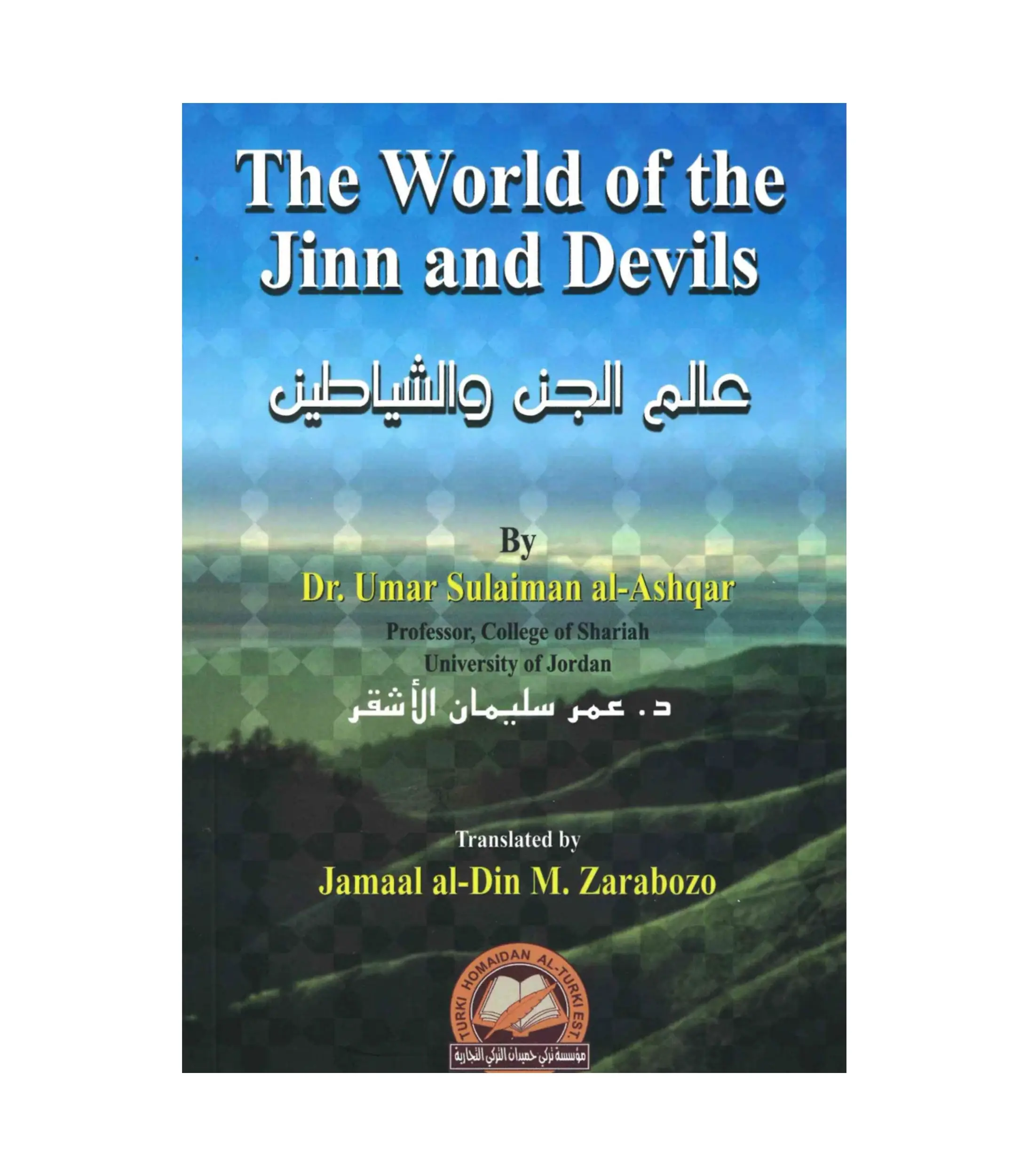 Product Photo (21) The World of the Jinn and Devils by Umar Sulaiman Al-Ashqar - Image 1